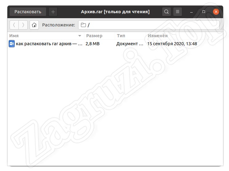 Не открывается rar архив ubuntu