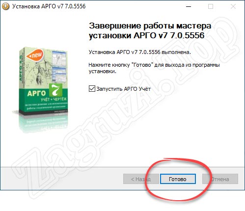 Завершение установки программы АРГО