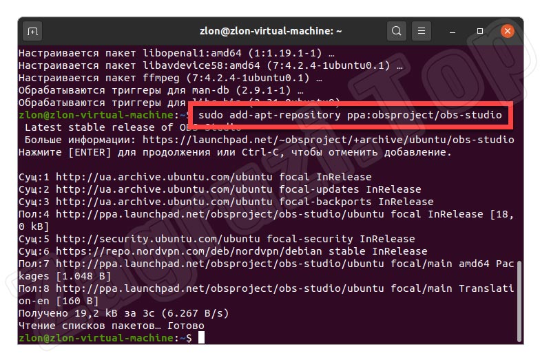 Добавление нового репозитория в ubuntu