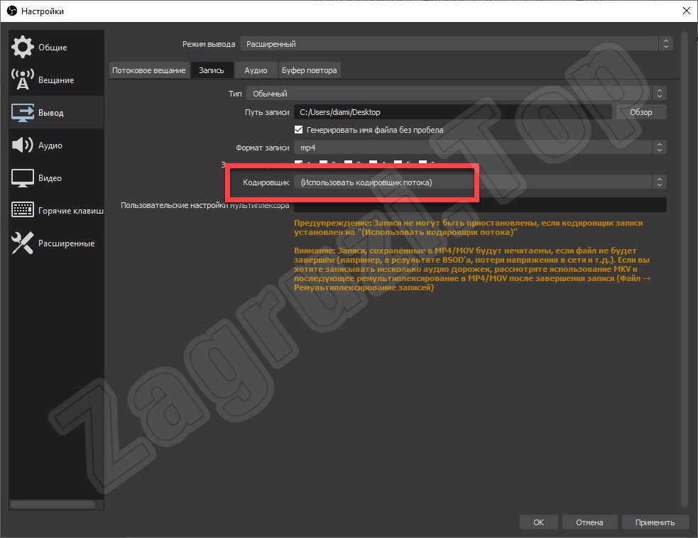 Использование кодировщика потока для записи в OBS