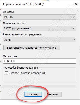 Кнопка форматирования съемного накопителя в Windows 10