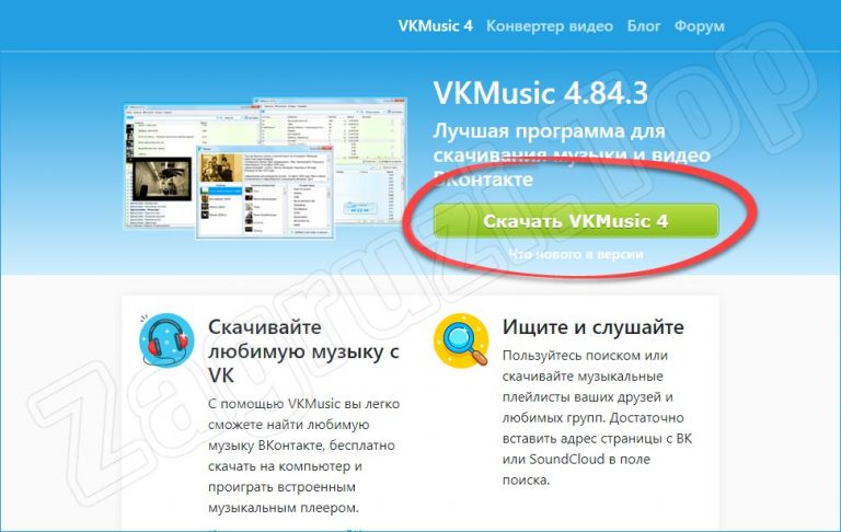 Скачать музыку с вк с моей страницы без регистрации на андроид на телефон