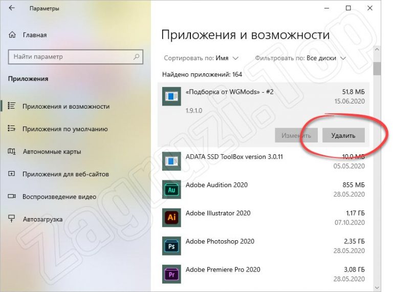 Подождите пока завершится удаление или изменение программы windows 10