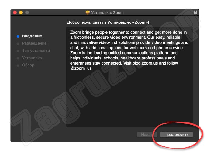 Как установить приложение zoom на макбуке