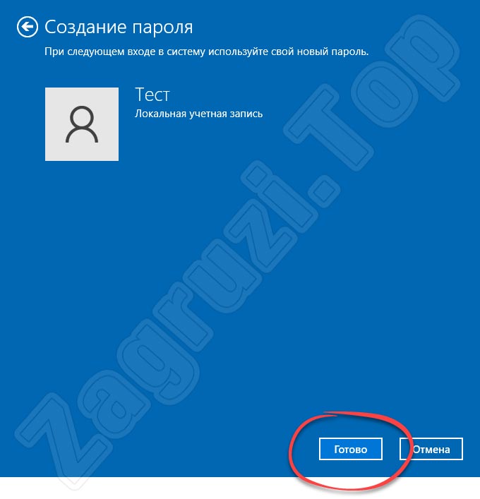 Пароль добавлен в Windows 10