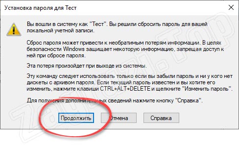 Подтверждение установки пароля для пользователя в Windows 10