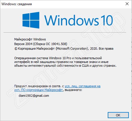 Сведения о Windows 10