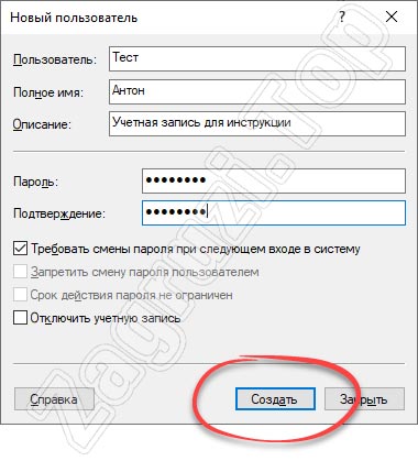 Настройка пользователя при создании аккаунта через утилиту Локальные пользователи и группы в Windows 10