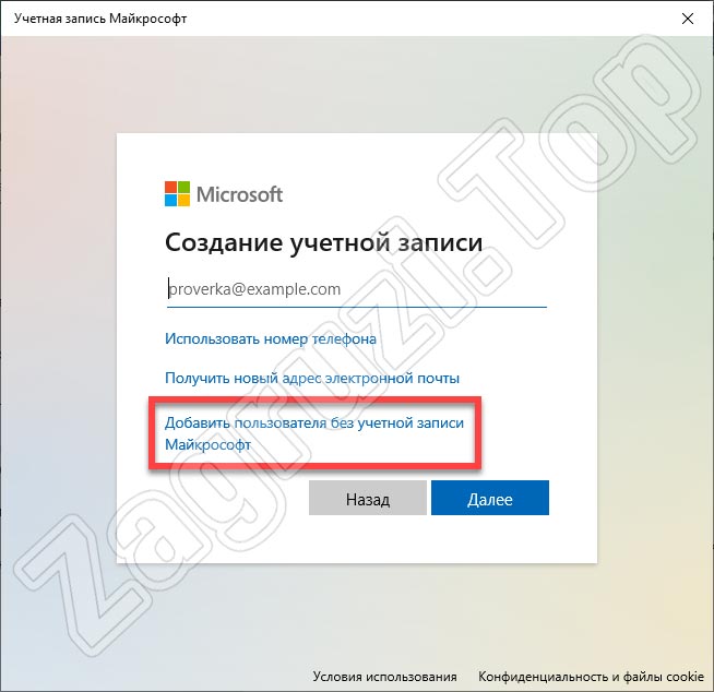 Пункт меню добавления пользователя без учетной записи Microsoft в Windows 10