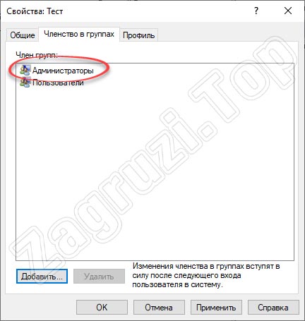 Роль администратора добавлена аккаунту, сделанному через Локальные пользователи и группы в Windows 10