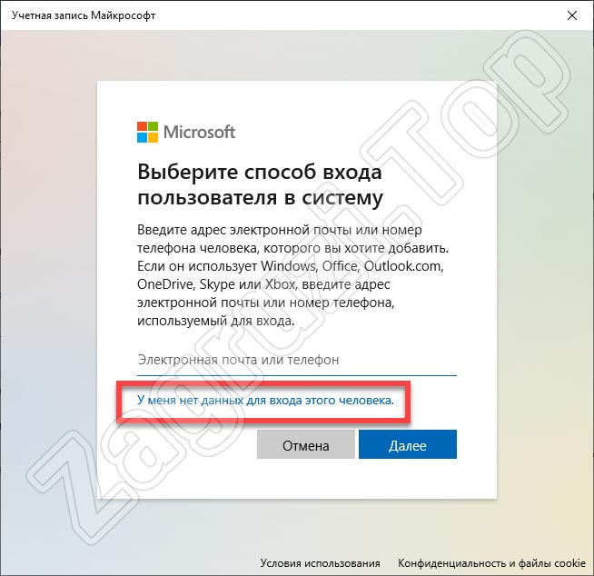 Способ входа при создании нового пользователя в Windows 10