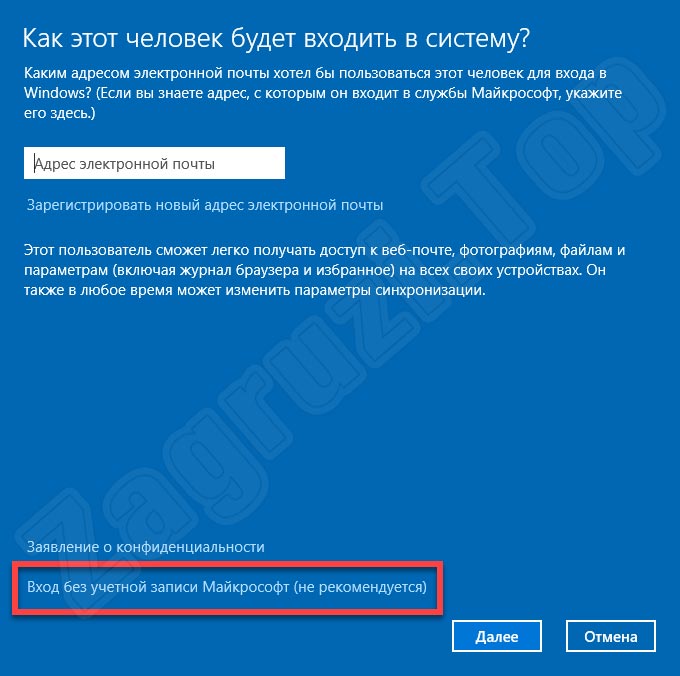 Вход без учетной записи Microsoft при создании нового пользовательского аккаунта в Windows 10