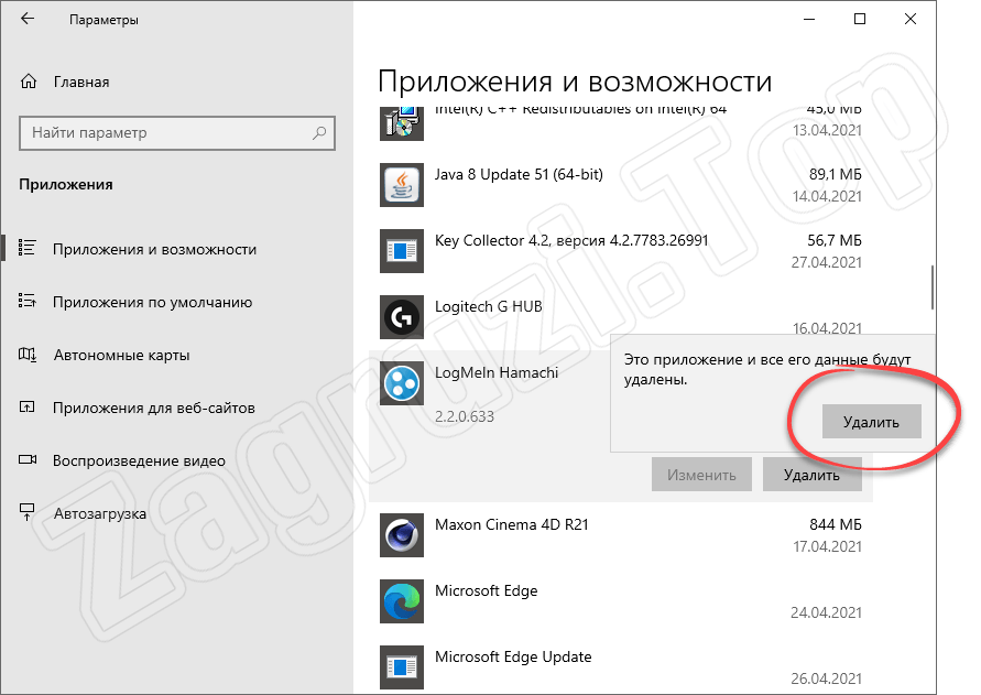 Подтверждение удаления программы в Windows 10