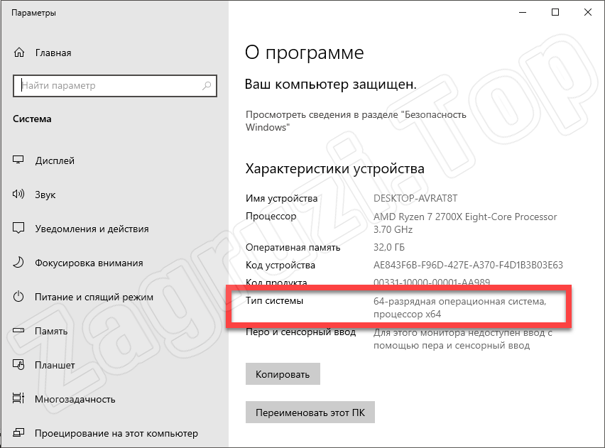 Разрядность Windows 10