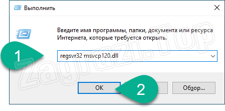 Регистрация msvcp120.dll в системе