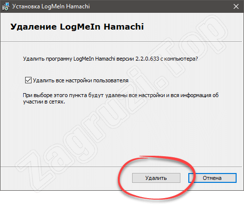 Удаление Himachi в Windows 10