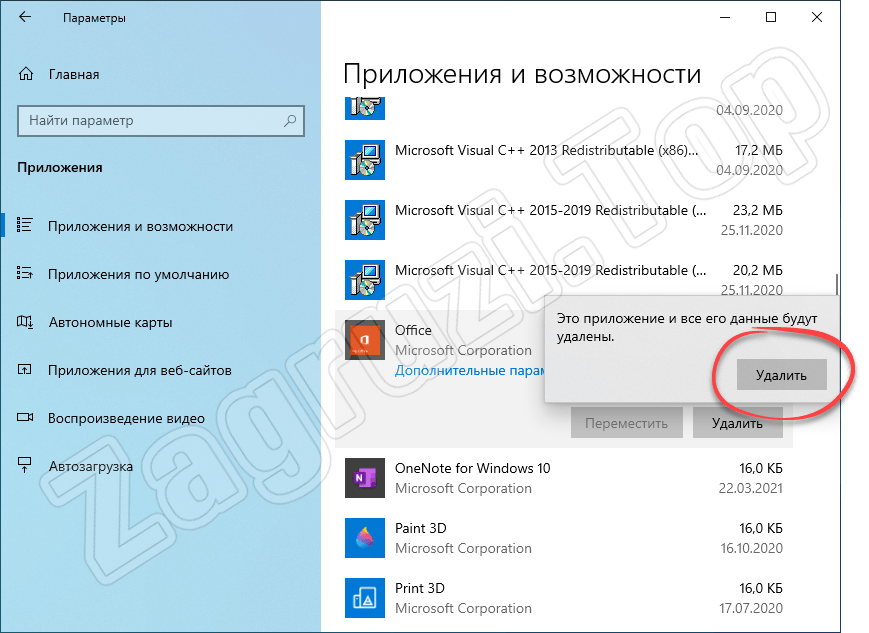 Удаление приложения в Windows 10