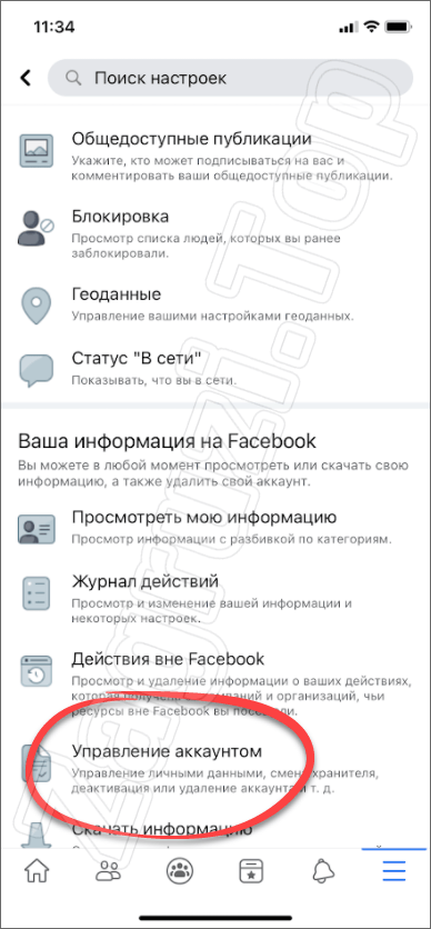 Как удалить программу facebook с телефона