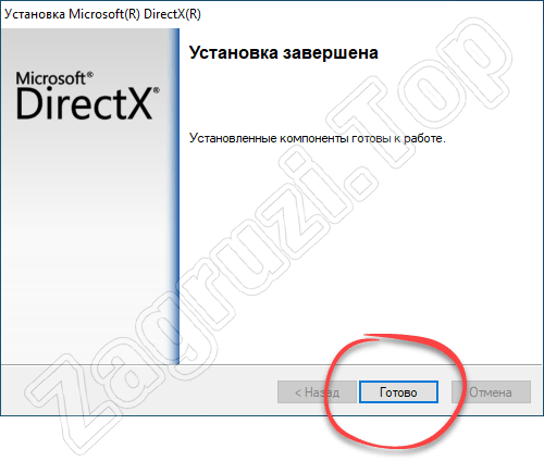 Установка DirectX завершена