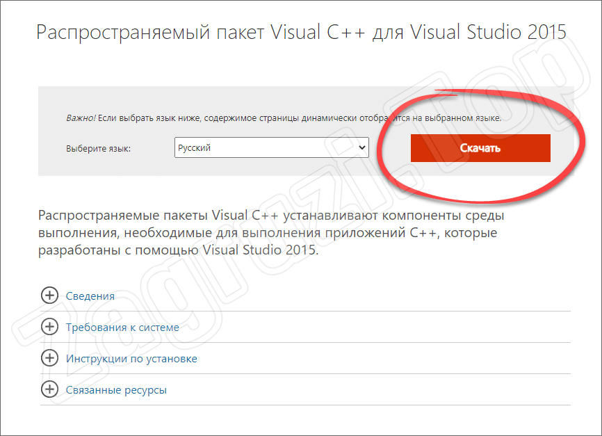 Загрузка Microsoft Visual C++ с сайта разработчика