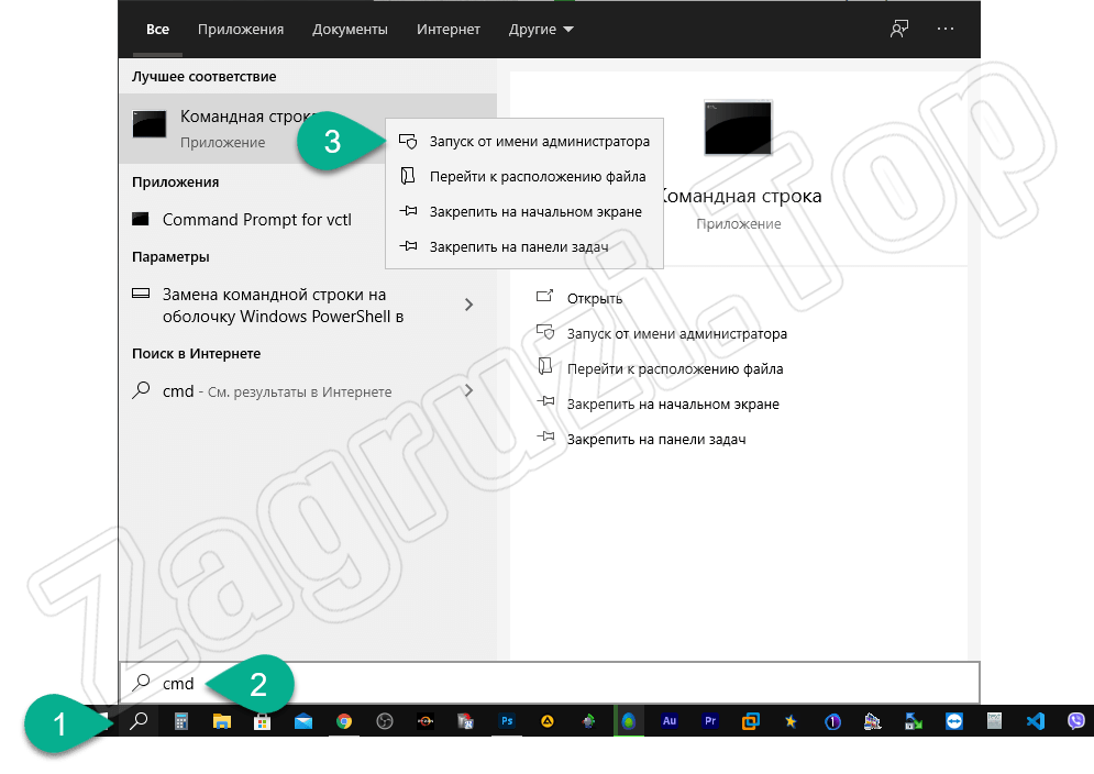 Открытие командной строки в Windows 10