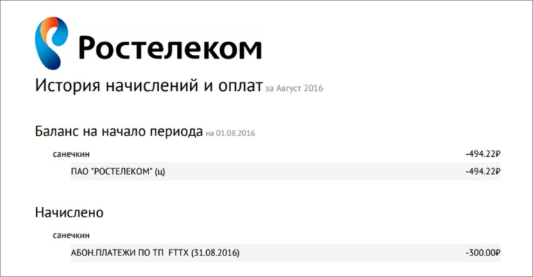 Как узнать баланс в приложении ростелеком