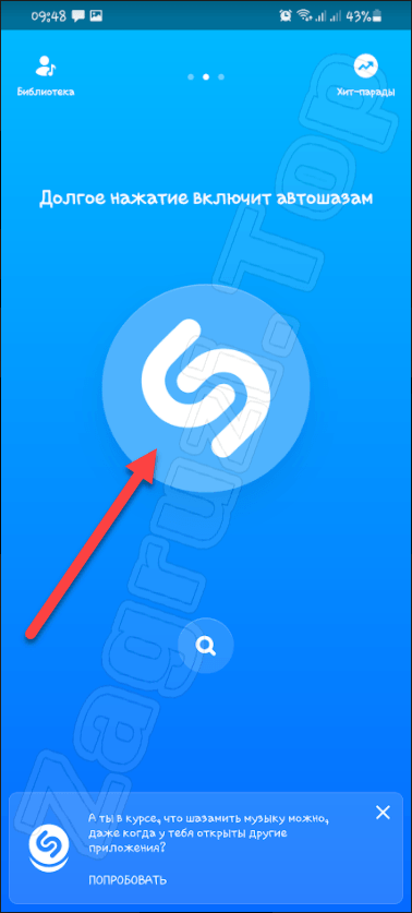 Кнопка работы с Shazam на Android