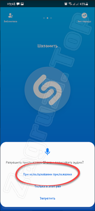 Предоставление доступа к микрфону при работе с Shazam на Android