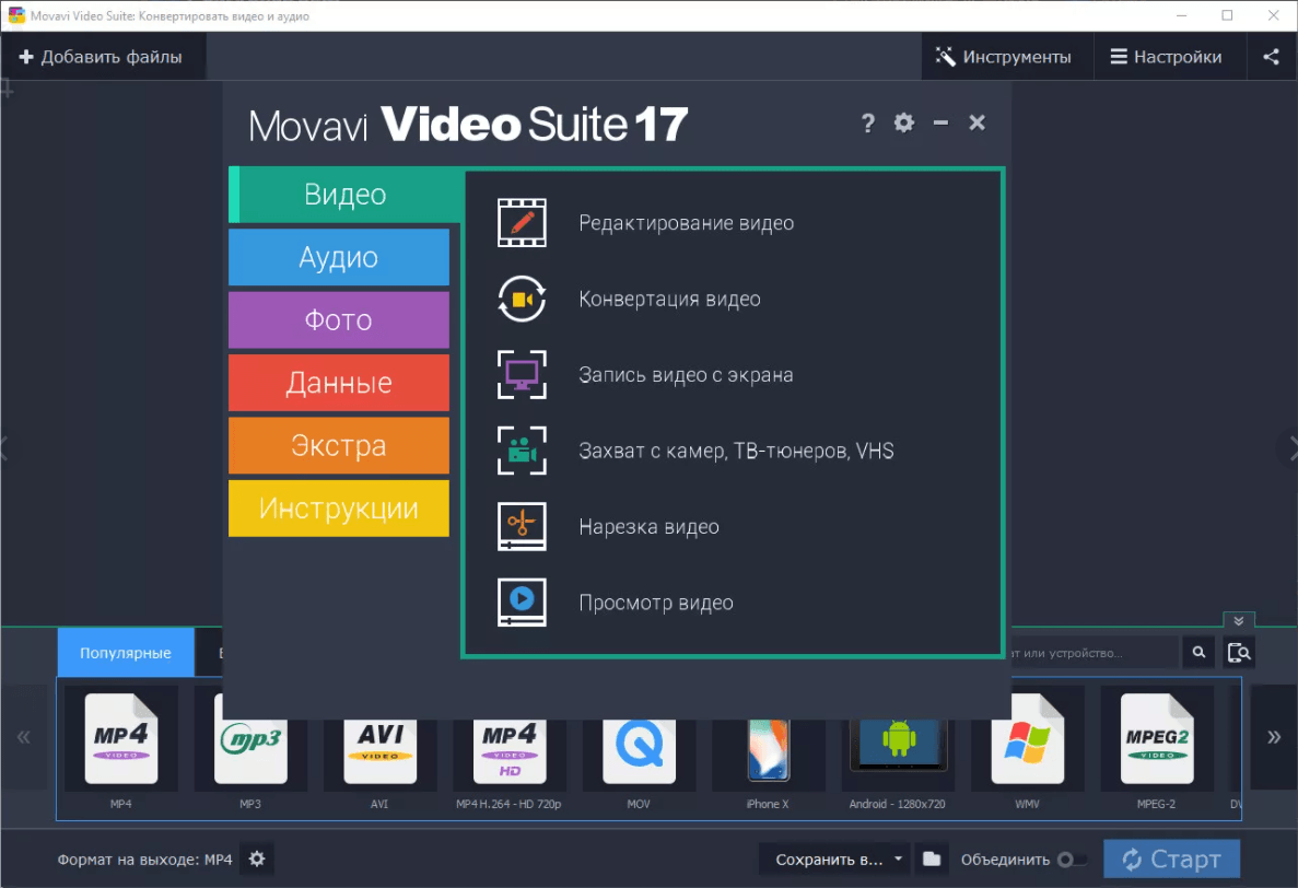 Movavi Video Suite