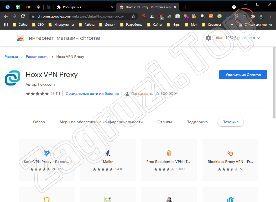 Иконка дополнения Hoxx VPN Proxy в браузере Google Chrome