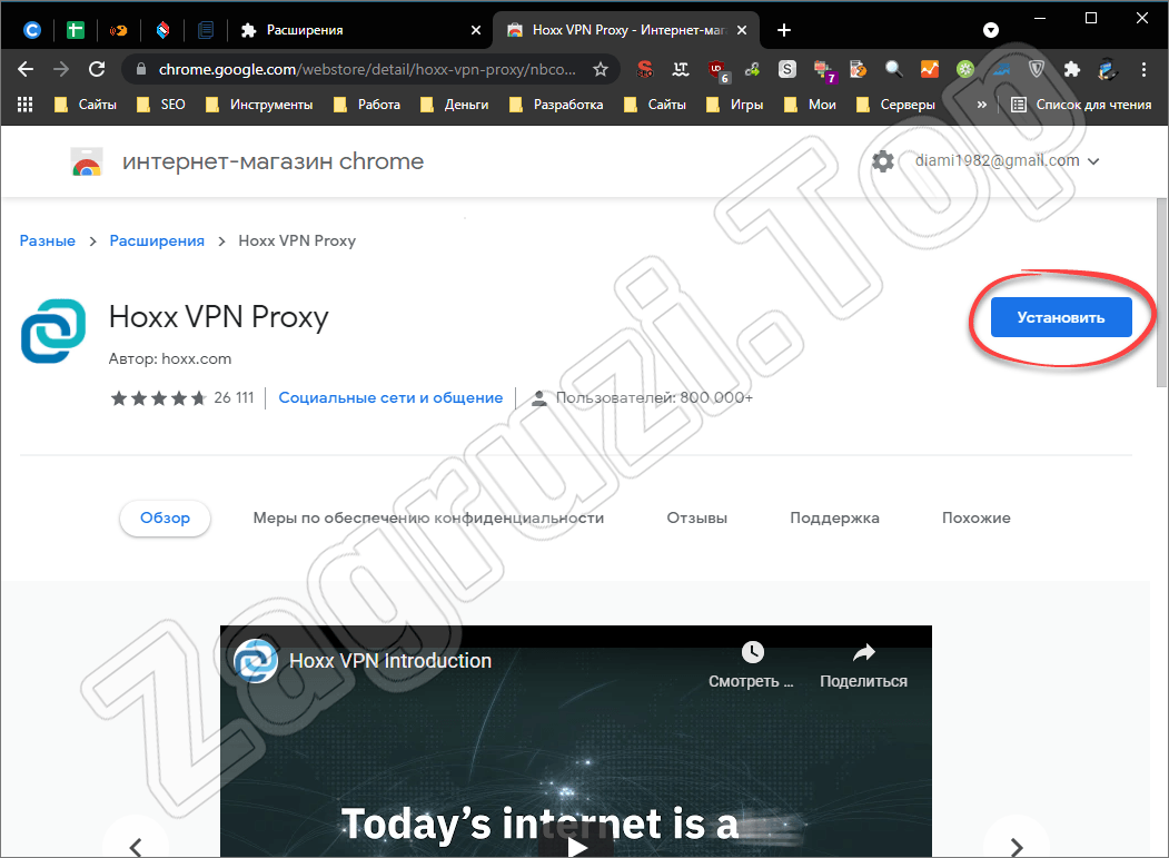 Кнопка установки Hoxx VPN Proxy в браузере Google Chrome