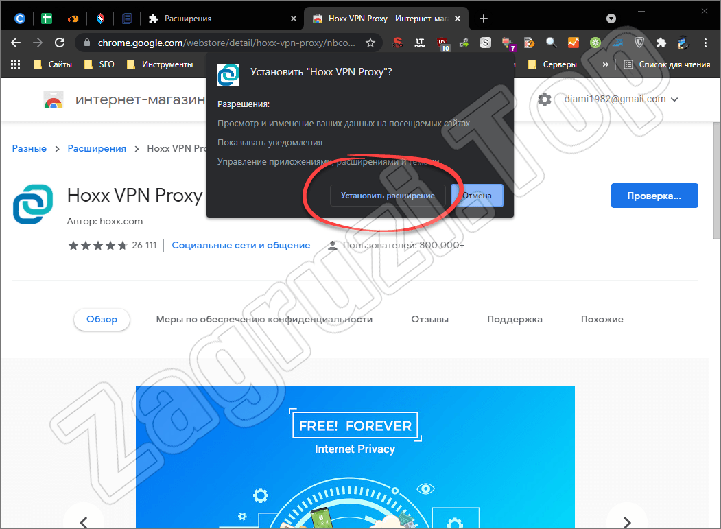 Подтверждение установки расширения Hoxx VPN Proxy в Chrome