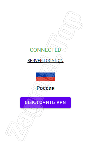 Пользовательский интерфейс Hoxx VPN Proxy