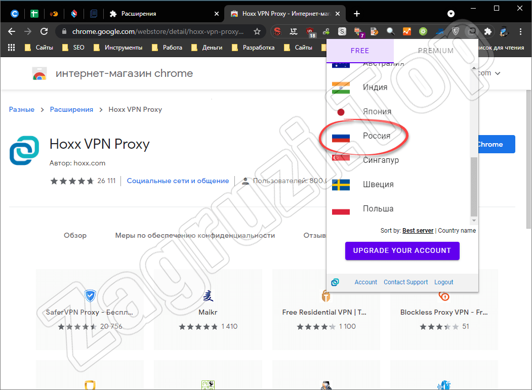Выбор местоположения в Hoxx VPN Proxy